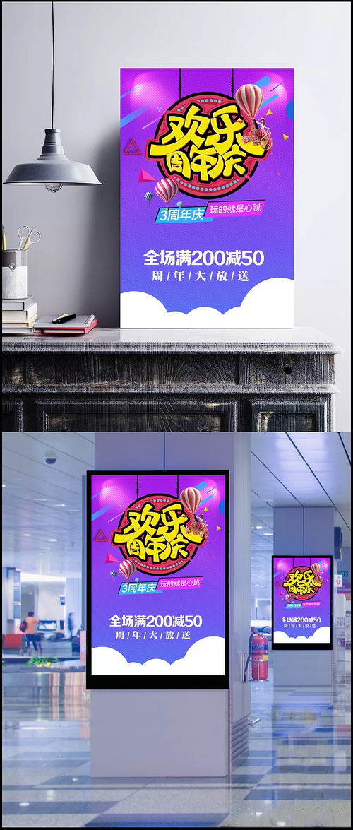 歡樂(lè)周年慶海報(bào)設(shè)計(jì) 紅旗家具廠(chǎng)促銷(xiāo)活動(dòng)創(chuàng)意解析