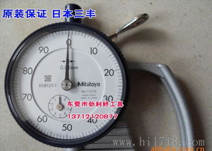 日本三豐厚度表7331 10mm 0.01mm測厚儀 高清細(xì)節(jié)圖展示與供應(yīng)商信息